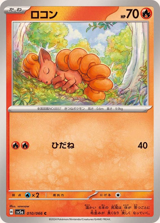 ロコン【C】{010/066}[SV5a](Vulpix)