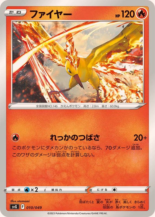 ファイヤー【-】{010/049}[SVG](Moltres)