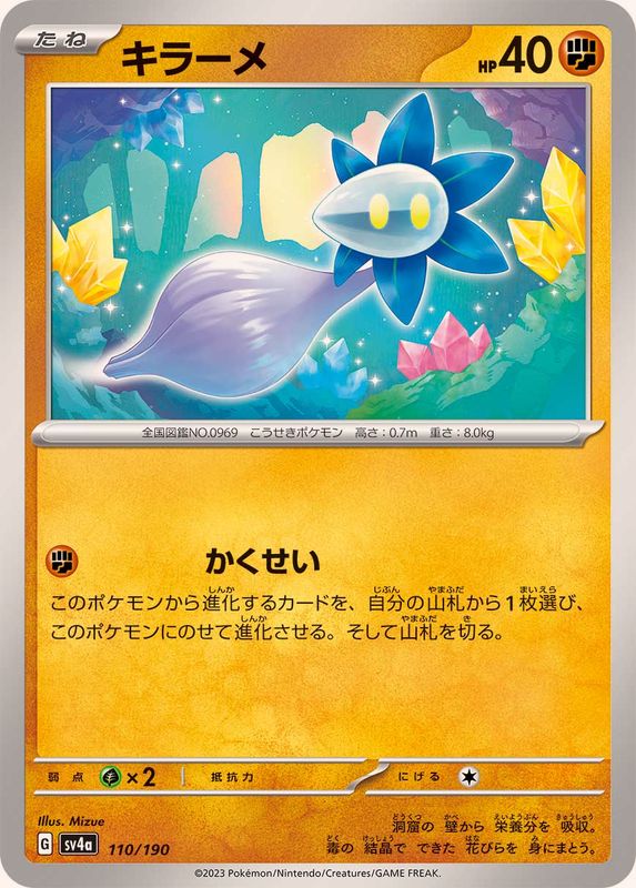 キラーメ【-】{110/190}[SV4a](Glimmet)