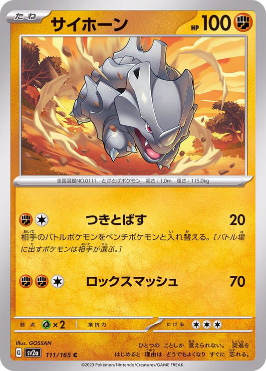 サイホーン【C】{111/165}[SV2a](Rhyhorn)