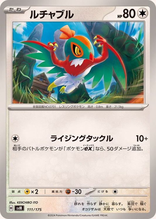 ルチャブル【-】{111/175}[SVM](Hawlucha)