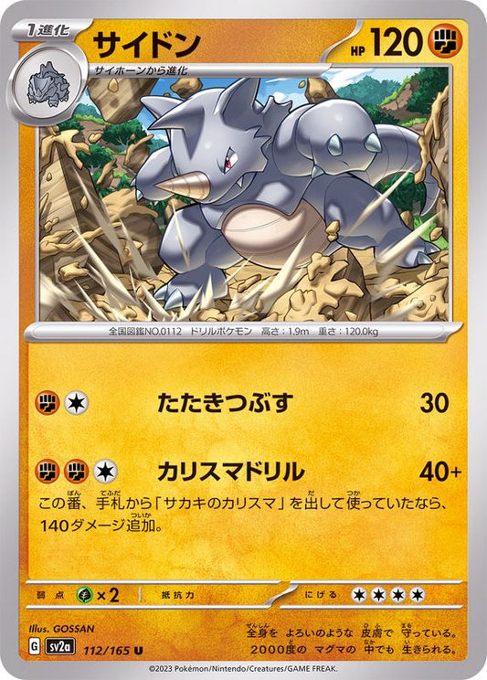 サイドン【U】{112/165}[SV2a](Rhydon)