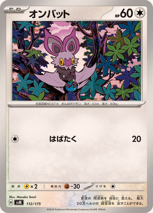 オンバット【-】{112/175}[SVM](Noibat)