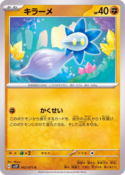キラーメ【C】{042/071}[SV2P](Glimmet)