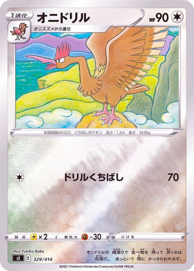 オニドリル(ミラー)【-】{329/414}[SI](Fearow)