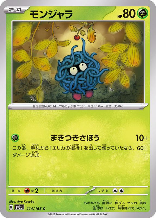 モンジャラ【C】{114/165}[SV2a](Tangela)
