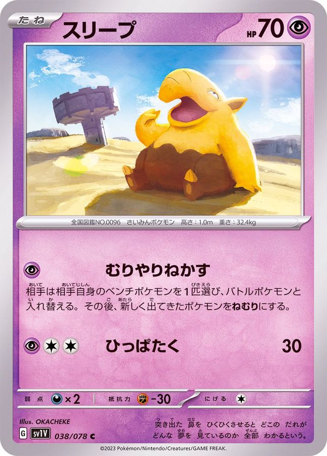 スリープ【C】{038/078}[SV1V](Drowzee)