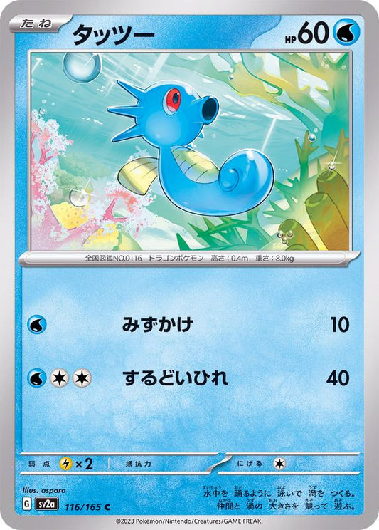 タッツー【C】{116/165}[SV2a](Horsea)