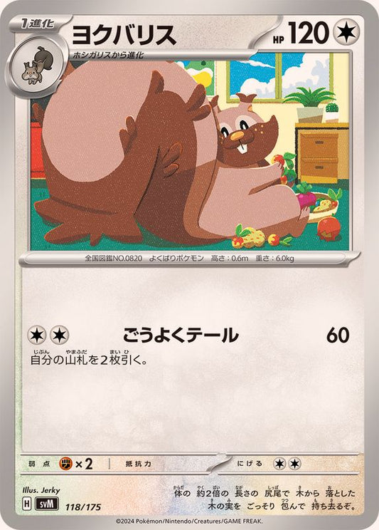 ヨクバリス【-】{118/175}[SVM](Greedent)