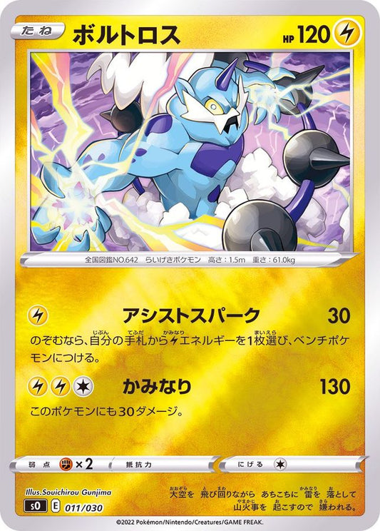 ボルトロス(ミラー)【-】{011/030}[SO](Thundurus)