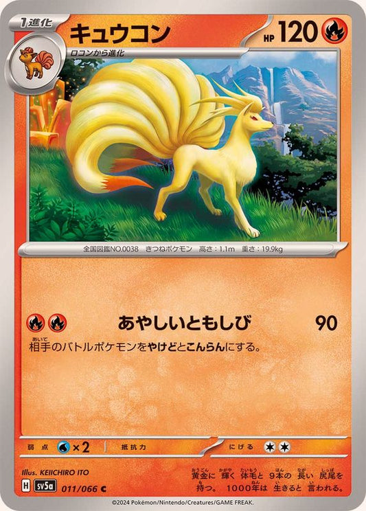 キュウコン【C】{011/066}[SV5a](Ninetales)