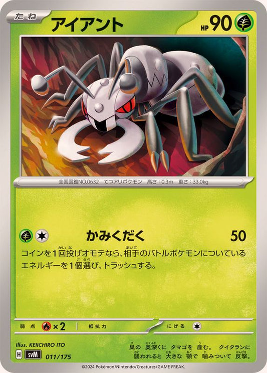 アイアント【-】{011/175}[SVM](Durant)