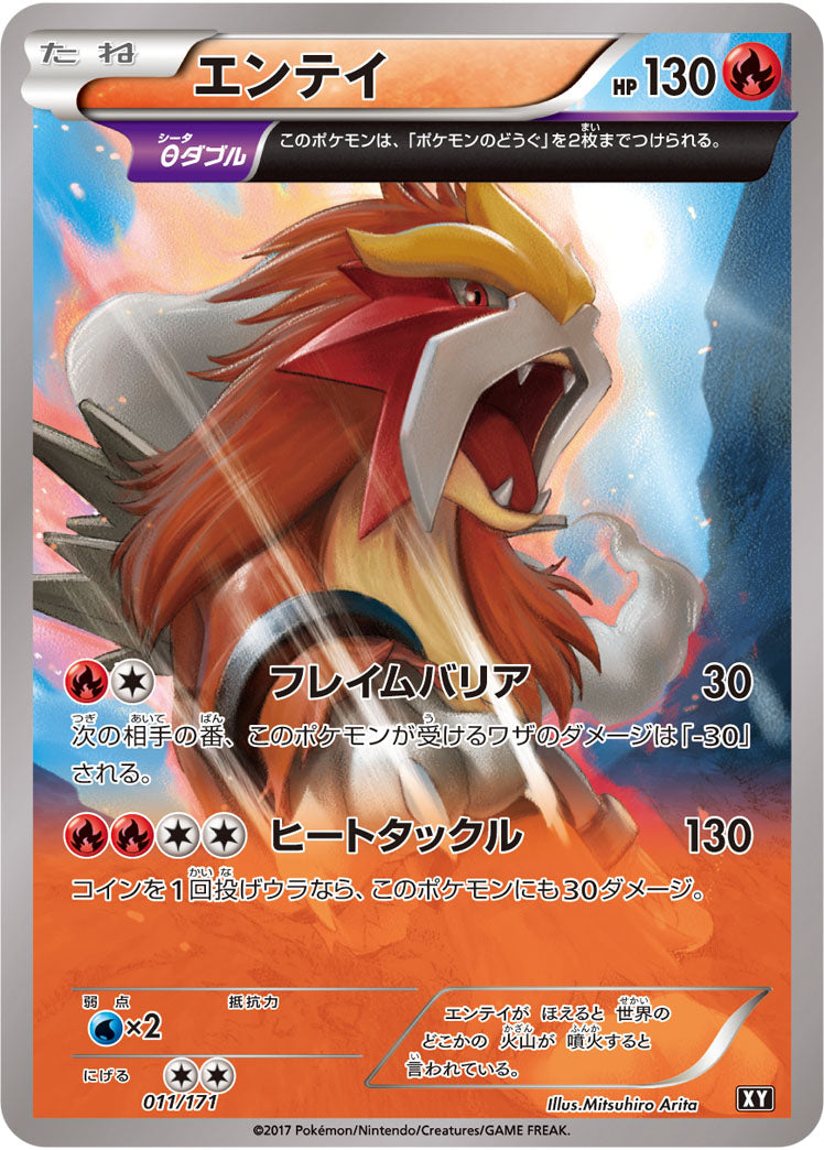エンテイ【-】{011/171}[XY](Entei)