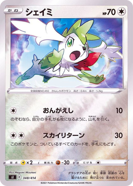シェイミ(ミラー)【-】{348/414}[SI](Shaymin)