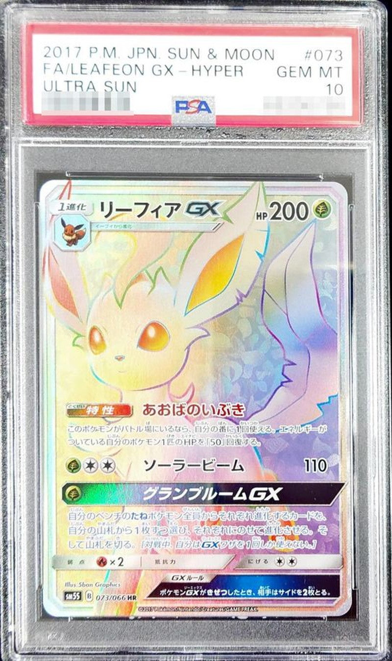 〔PSA10鑑定済〕リーフィアGX【HR】{073/066}[PSA](Leafeon)HR
