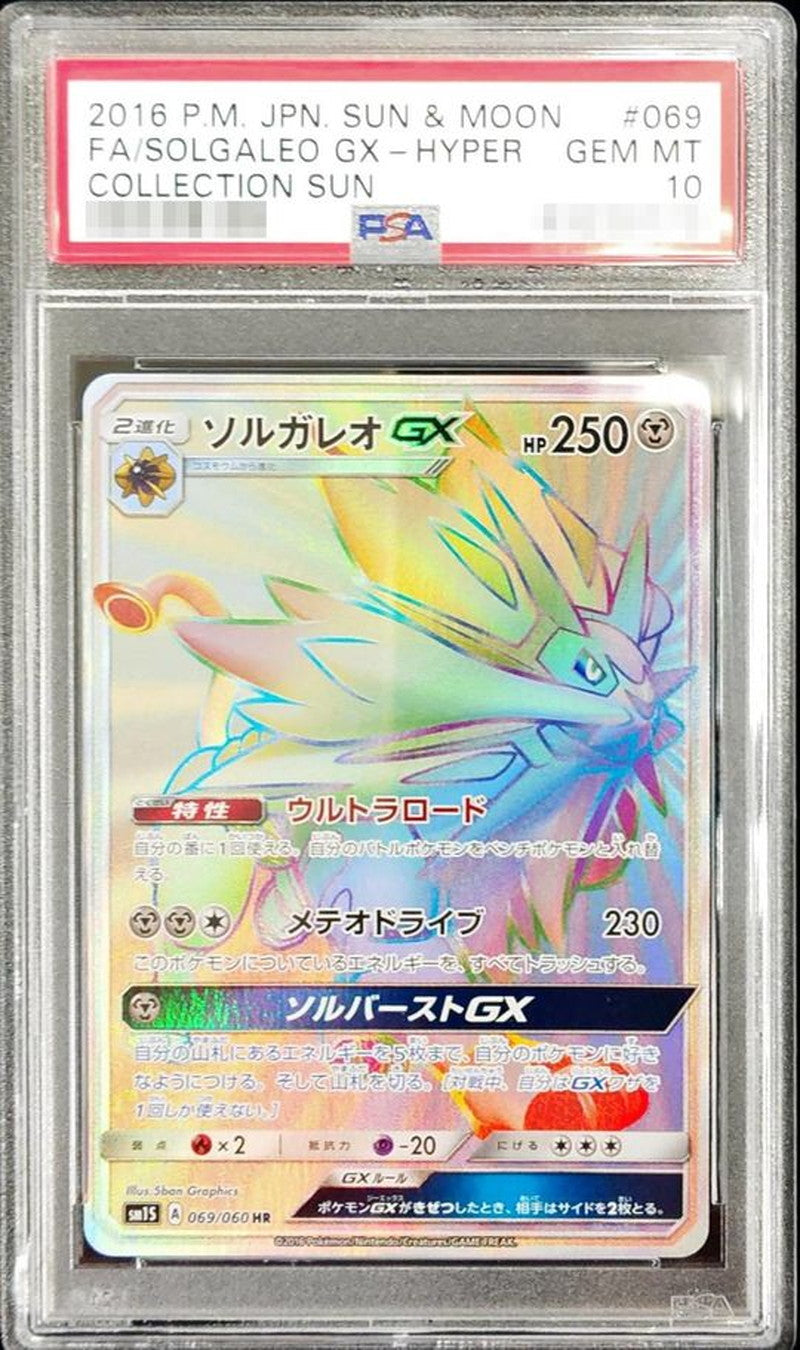 〔PSA10鑑定済〕ソルガレオGX【HR】{069/060}[PSA](Solgaleo)HR