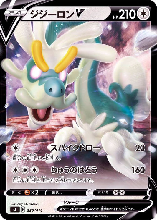 ジジーロンV(ミラー)【-】{359/414}[SI](Drampa)