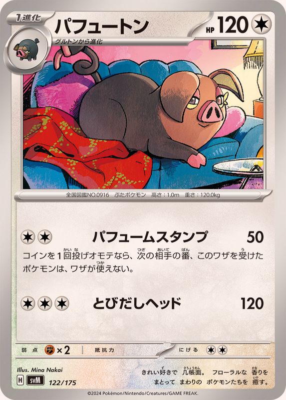 パフュートン【-】{122/175}[SVM](Oinkologne)