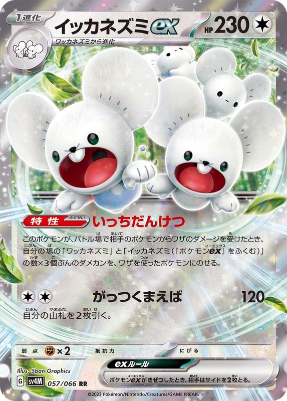 イッカネズミex【RR】{057/066}[SV4M](Maushold)