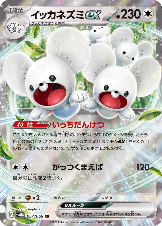 イッカネズミex【RR】{057/066}[SV4M](Maushold)