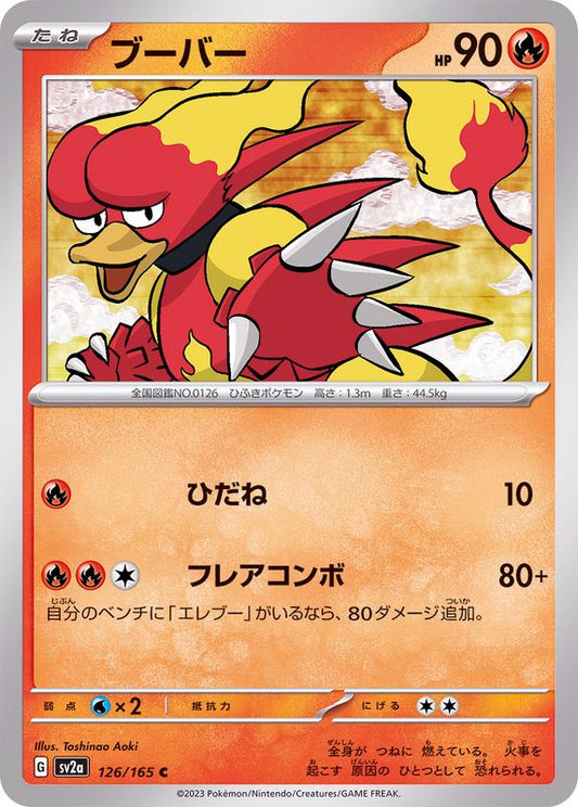 ブーバー【C】{126/165}[SV2a](Magmar)