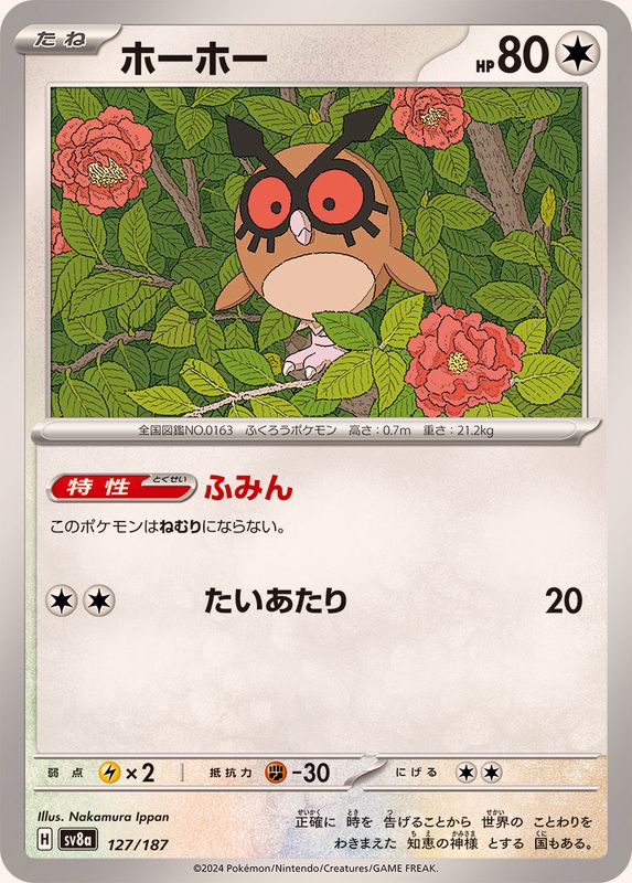 ホーホー【-】{127/187}[SV8a](Hoothoot)