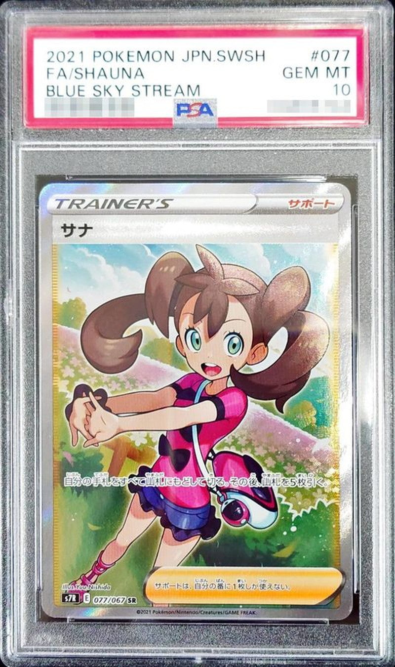 〔PSA10鑑定済〕サナ【SR】{077/067}[PSA]