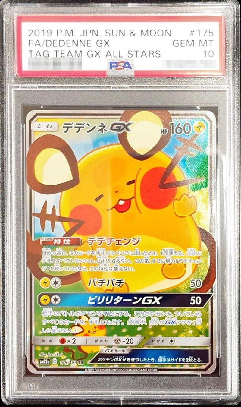 〔PSA10鑑定済〕デデンネGX(SA)【SR】{175/173}[PSA](Dedenne)SR