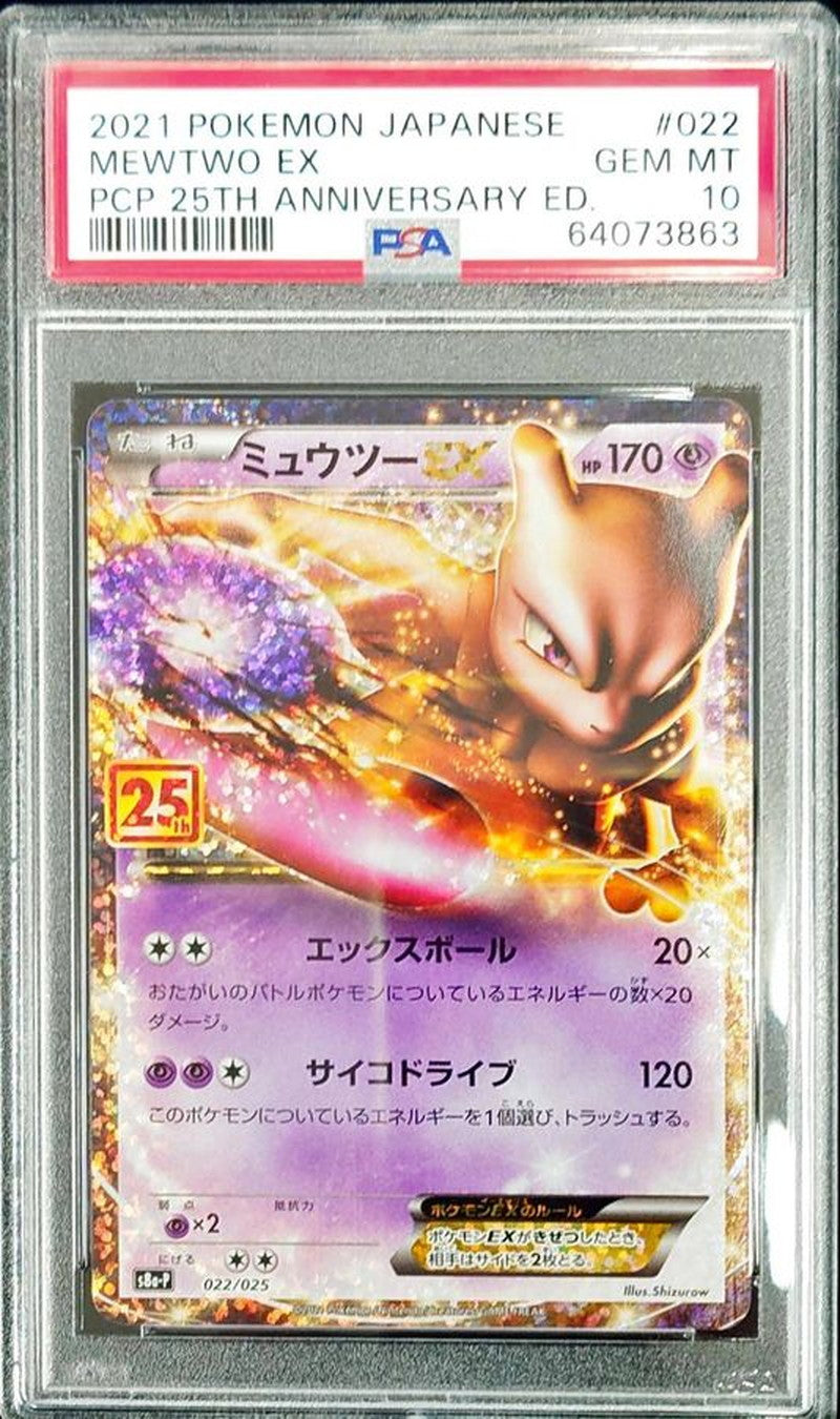 〔PSA10鑑定済〕ミュウツーEX(25th)【P】{022/025}[PSA](Mewtwo)