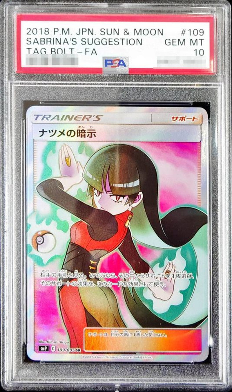〔PSA10鑑定済〕ナツメの暗示【SR】{109/095}[PSA]