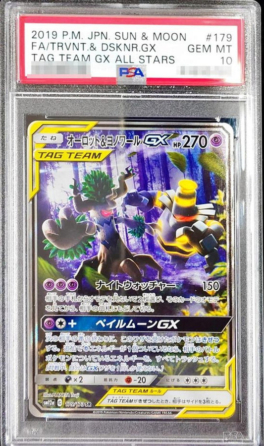〔PSA10鑑定済〕オーロット＆ヨノワールGX(SA)【SR】{179/173}[PSA](Dusknoir)SR