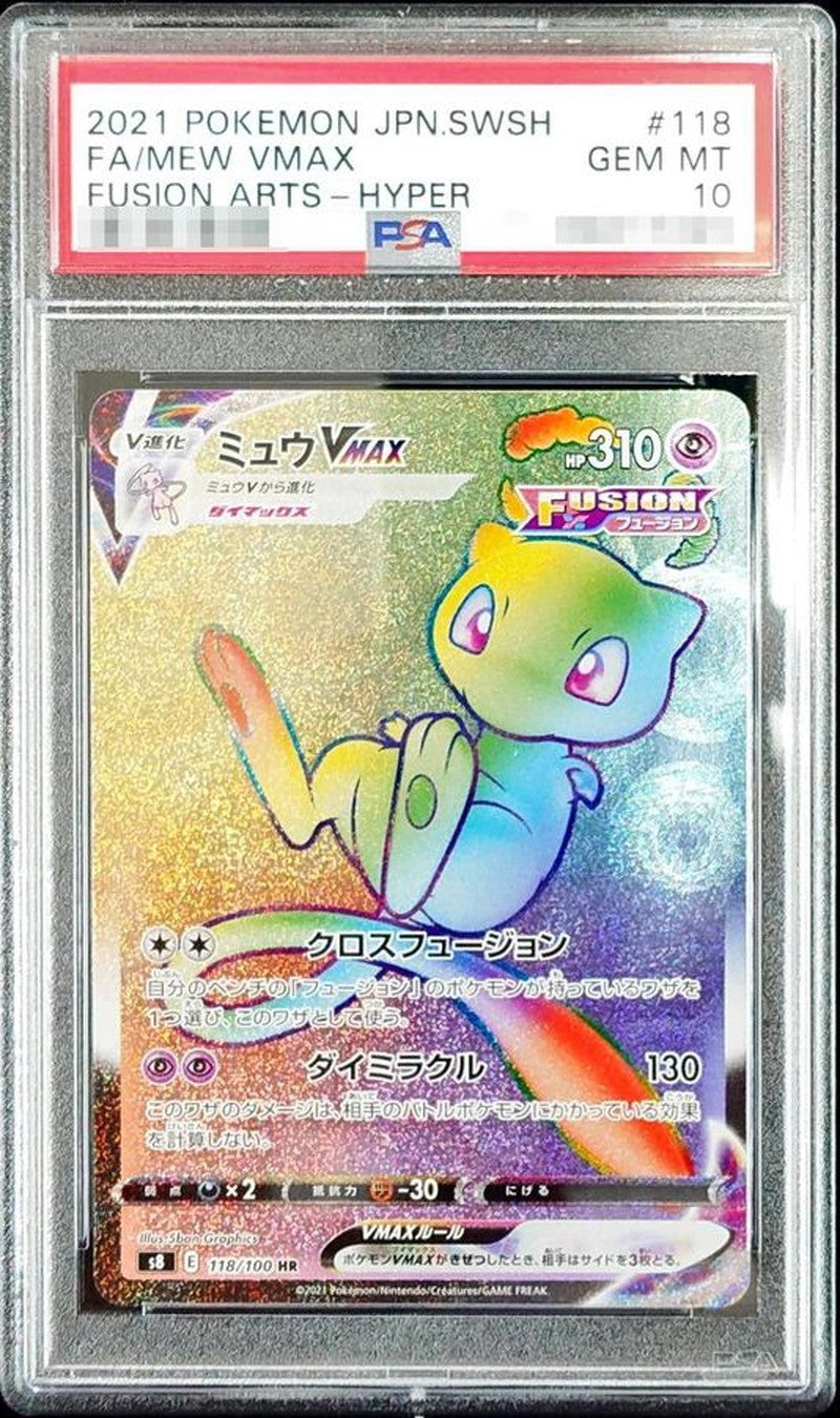 〔PSA10鑑定済〕ミュウVMAX【HR】{118/100}[PSA](Mew)HR