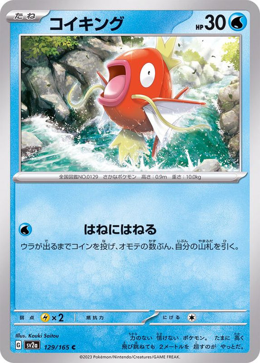コイキング【C】{129/165}[SV2a](Magikarp)