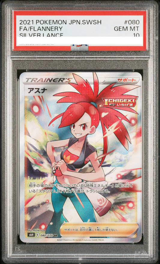 ★PSA10鑑定済★アスナ【SR】{080/070}[S6H]