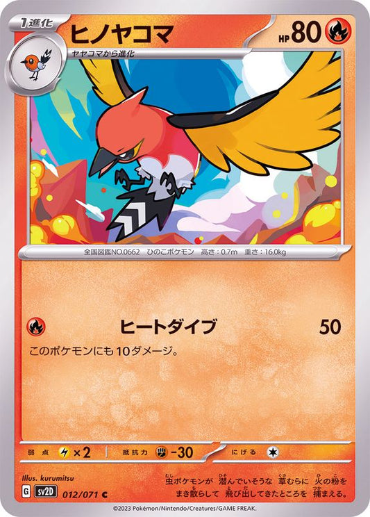 ヒノヤコマ【C】{012/071}[SV2D](Fletchinder)