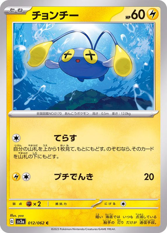 チョンチー【C】{012/062}[SV3a](Chinchou)