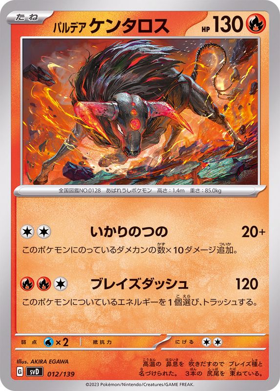 パルデアケンタロス【-】{012/139}[SVD](Tauros)