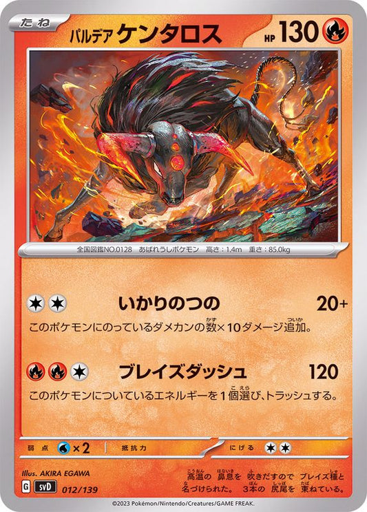 パルデアケンタロス【-】{012/139}[SVD](Tauros)