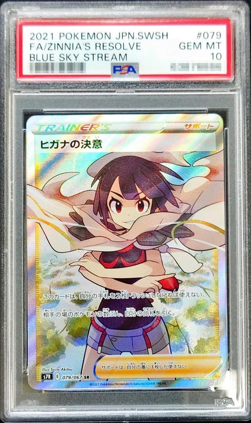 〔PSA10鑑定済〕ヒガナの決意【SR】{079/067}[PSA]