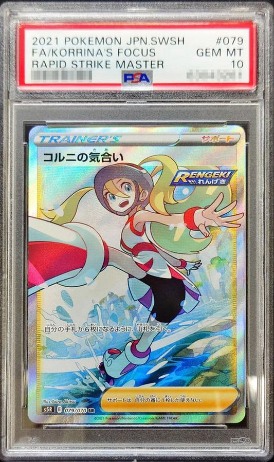 〔PSA10鑑定済〕コルニの気合い【SR】{079/070}[PSA]
