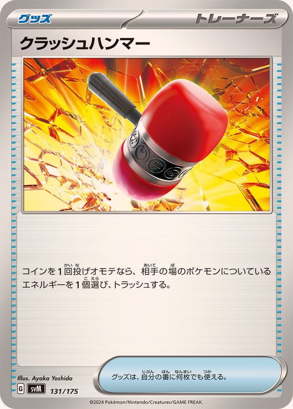 クラッシュハンマー{131/175}[SVM]