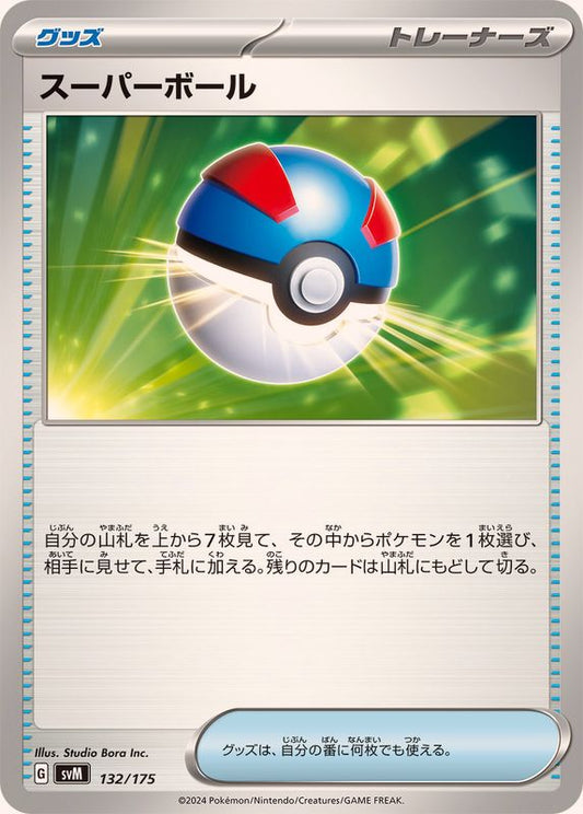 スーパーボール【-】{132/175}[SVM]