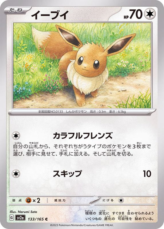 イーブイ【C】{133/165}[SV2a](Eevee)