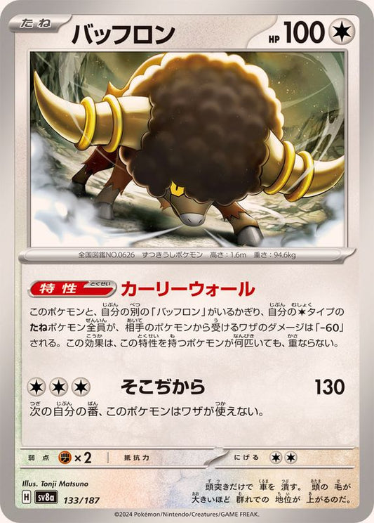 バッフロン【-】{133/187}[SV8a](Bouffalant)