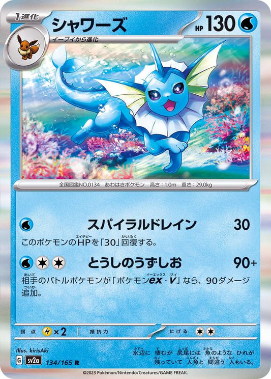 シャワーズ【R】{134/165}[SV2a](Vaporeon)