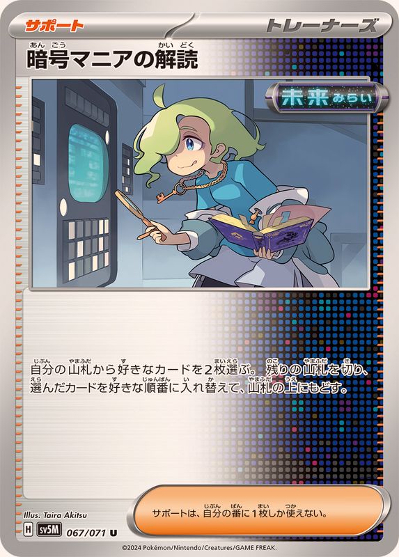暗号マニアの解読【U】{067/071}[SV5M]