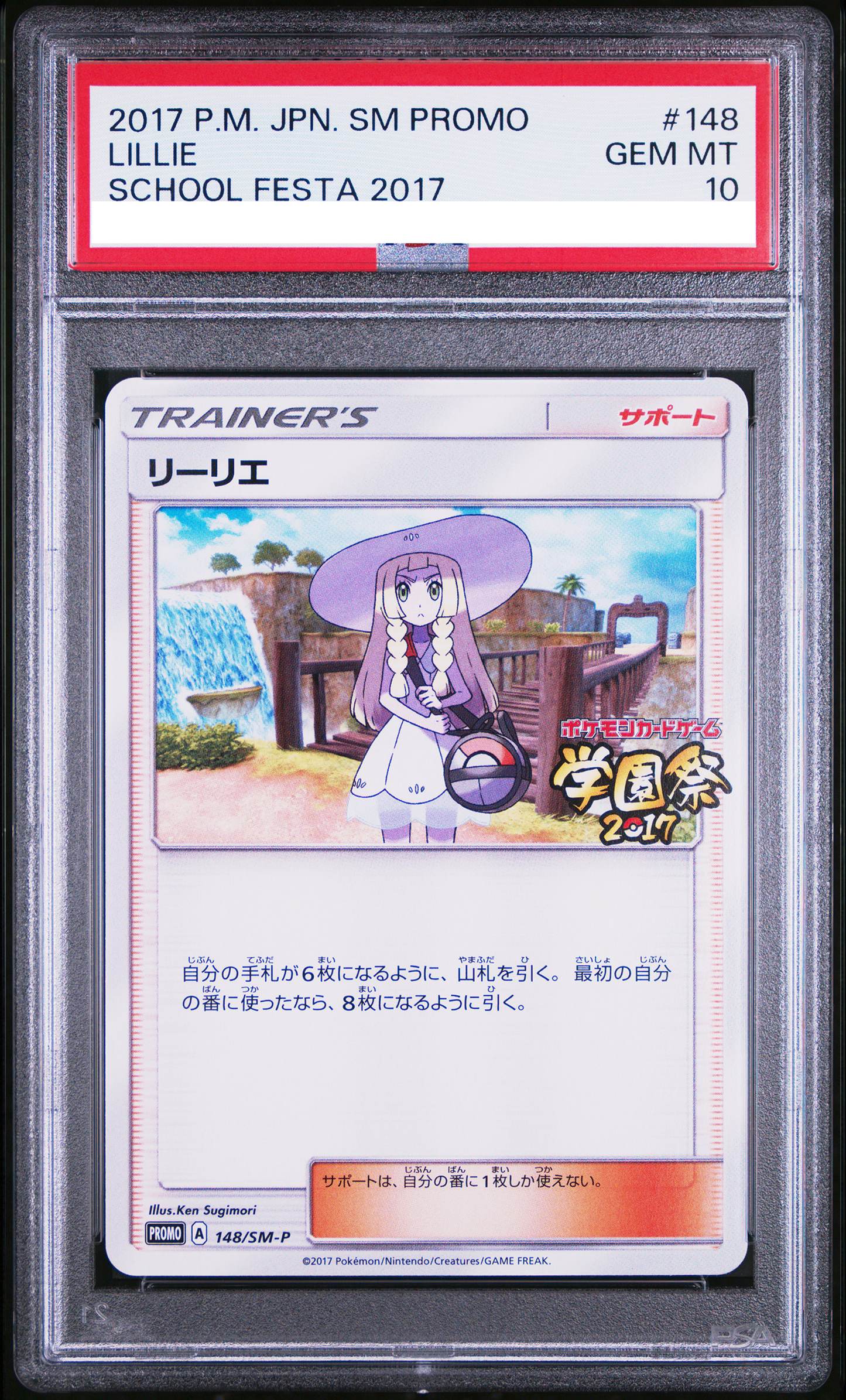 ポケカ　ポケモンカード リーリエ 学園祭 プロモ 148/SM-P リーリエ 学園祭 プロモ 148/sm-p - メルカリ