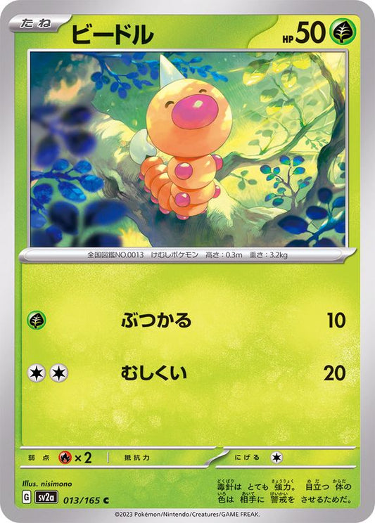 ビードル【C】{013/165}[SV2a](Weedle)