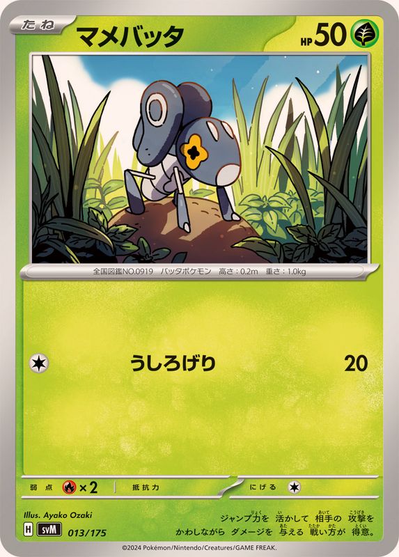 マメバッタ【-】{013/175}[SVM](Nymble)