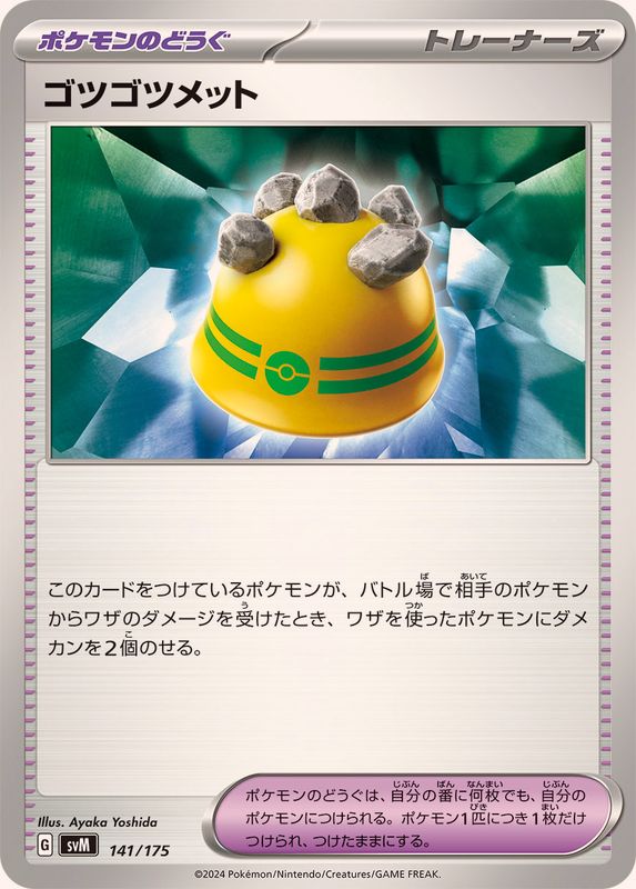 ゴツゴツメット【-】{141/175}[SVM]